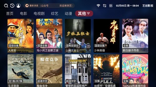 艺创影视 最新版v3.2.0截图