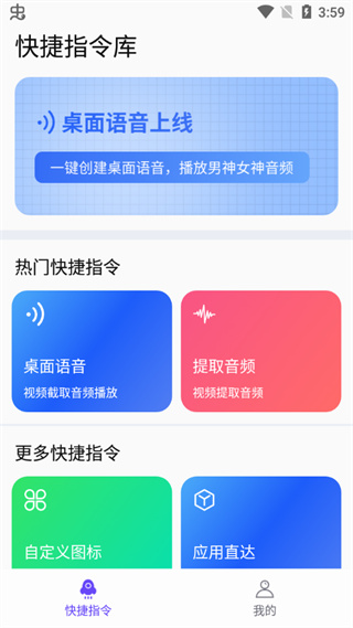 快捷指令库最新版截图