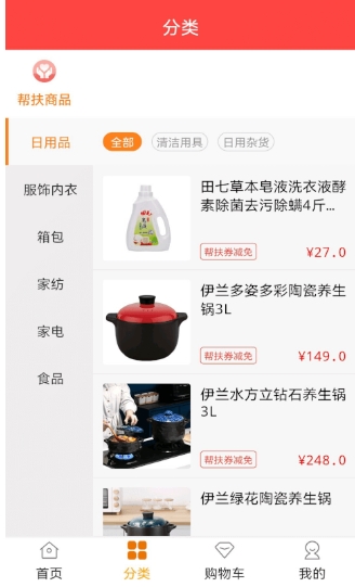 普利惠民公益平台截图