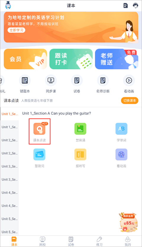 慧话宝app截图