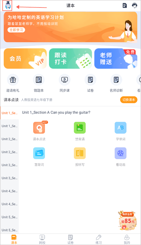 慧话宝app截图