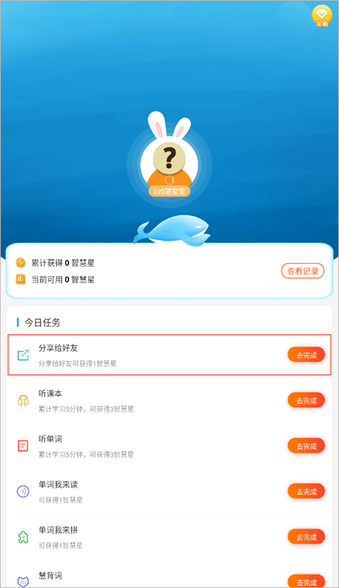 慧话宝app截图