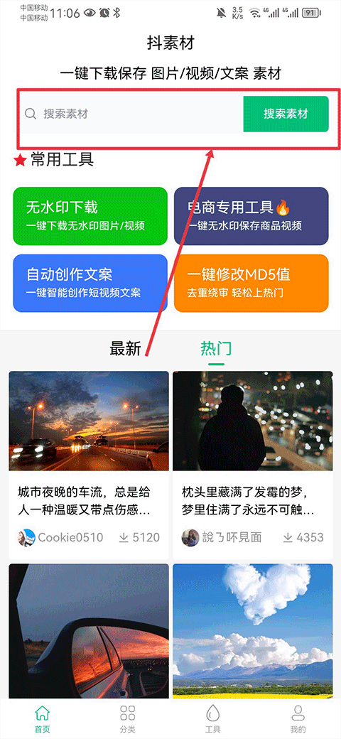 抖素材app截图