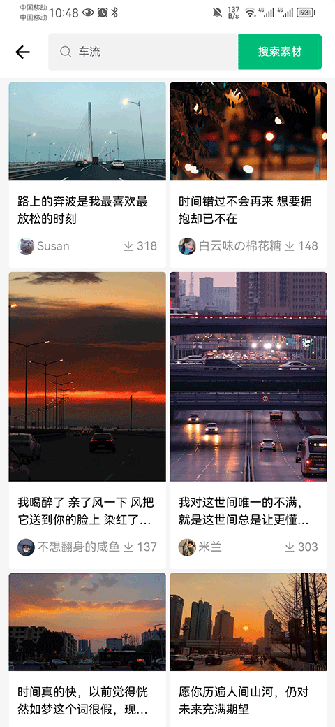 抖素材app截图