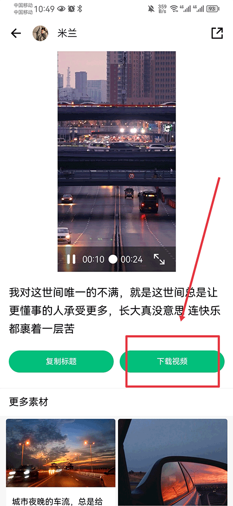 抖素材app截图