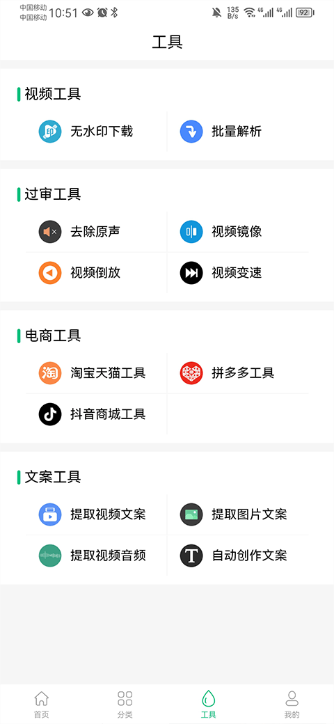 抖素材app截图