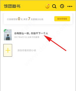 饭团追书app官方版截图