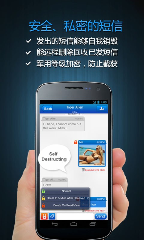 可信通信截图