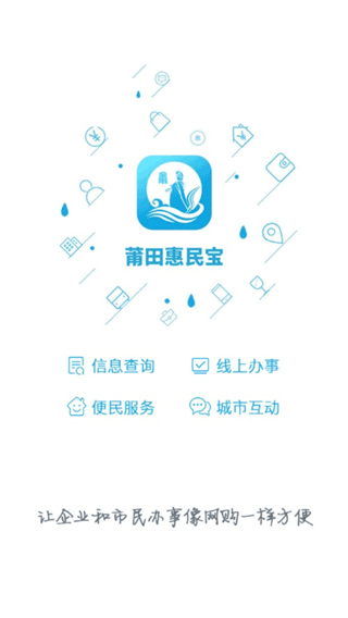 莆田惠民宝app最新版截图