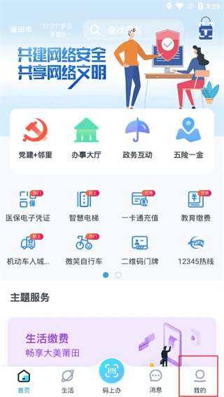 莆田惠民宝app最新版截图