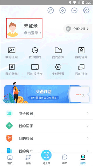 莆田惠民宝app最新版截图