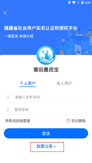 莆田惠民宝app最新版截图