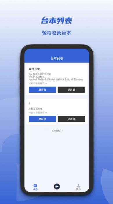 口播提词器截图