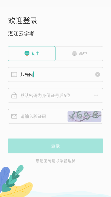 湛江云学考app截图1