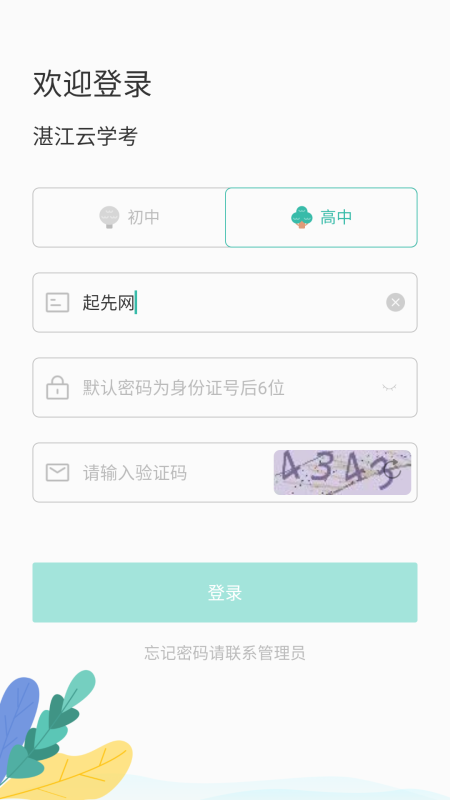 湛江云学考app截图2