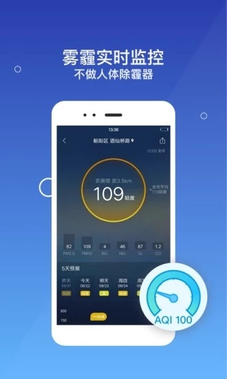 墨迹天气极速版截图