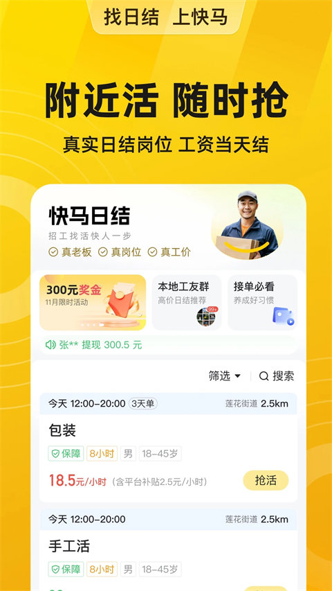 快马日结截图