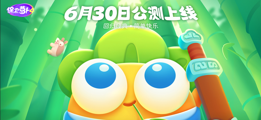 保卫萝卜截图
