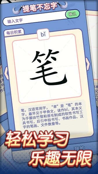 提笔不忘字app截图