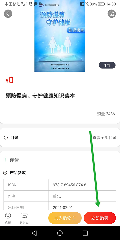 人卫app截图