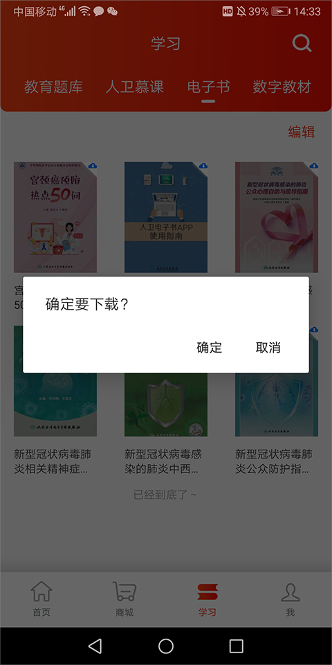 人卫app截图