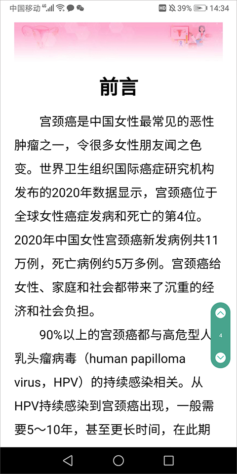 人卫app截图