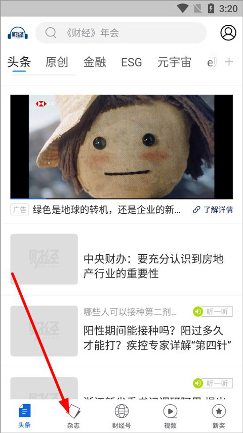 财经杂志app截图
