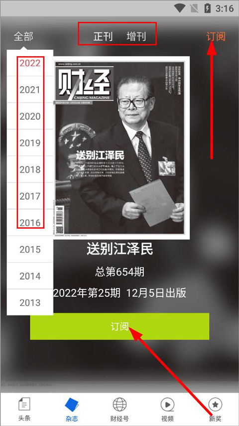 财经杂志app截图