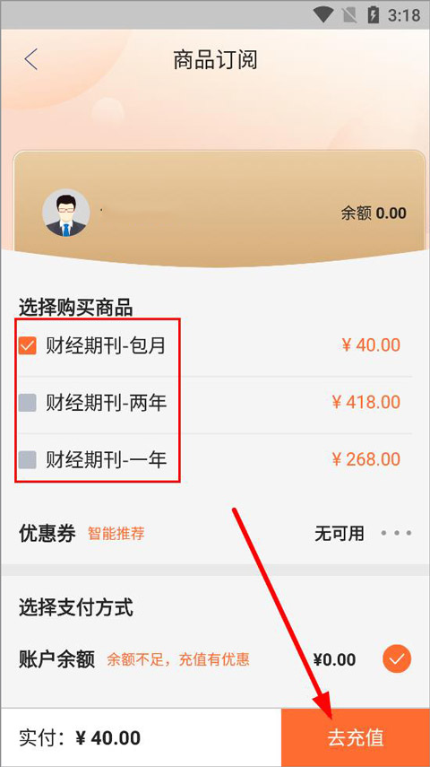 财经杂志app截图