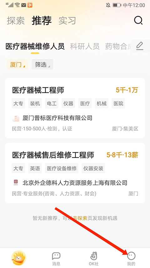应届生求职网app官方版截图