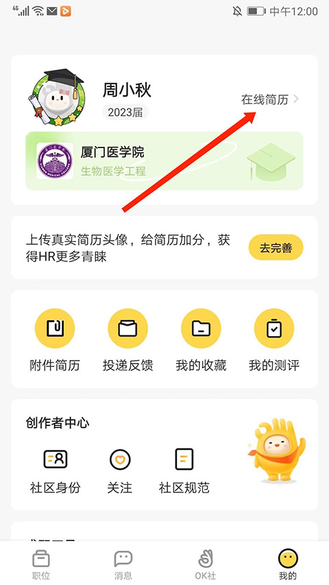 应届生求职网app官方版截图