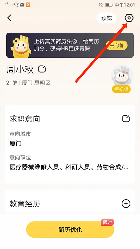 应届生求职网app官方版截图
