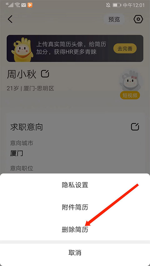 应届生求职网app官方版截图