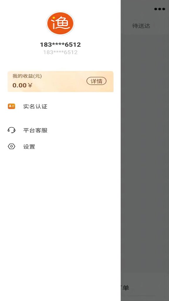小渔快送员截图