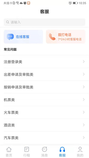 公务之家截图