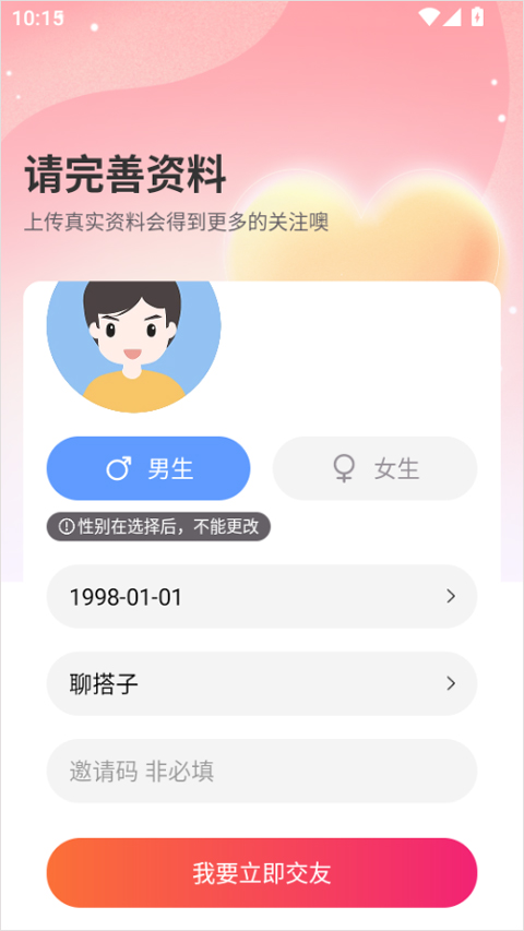 zono交友软件截图0