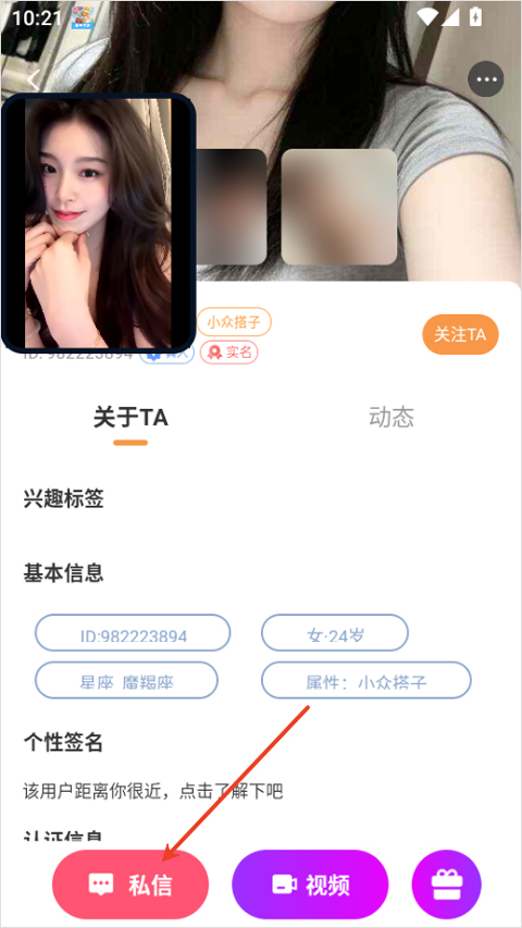 zono交友软件截图4