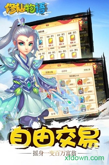 修仙物语截图