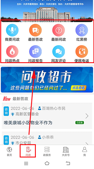 掌尚大庆app最新版截图0