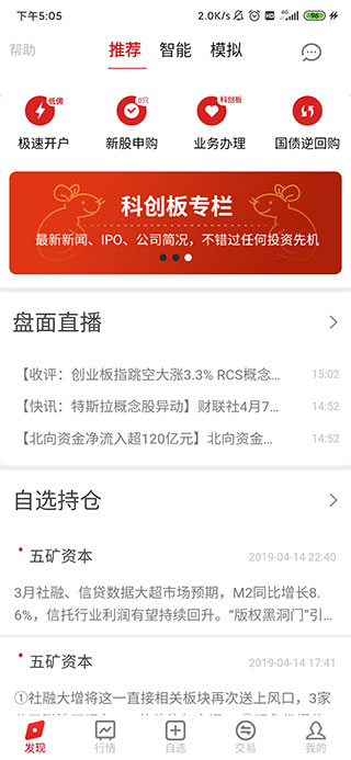 五矿证券app官方版截图