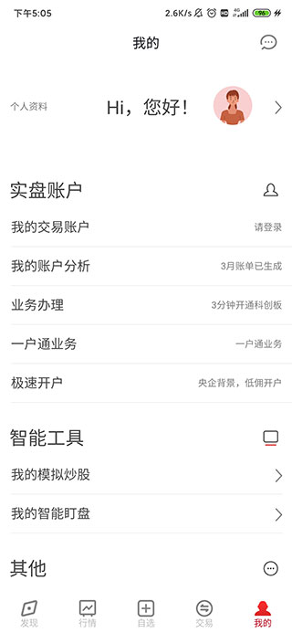 五矿证券app官方版截图