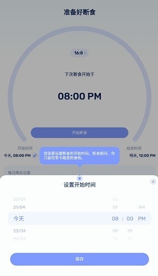 gofasting间歇性断食app截图