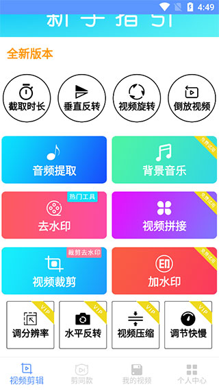 剪印app截图0