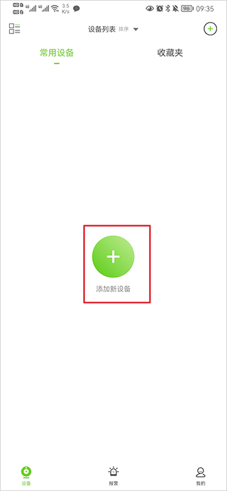 天地伟业手机远程监控app截图0