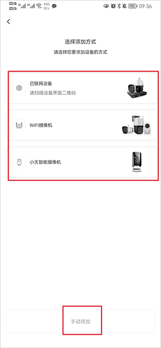 天地伟业手机远程监控app截图1