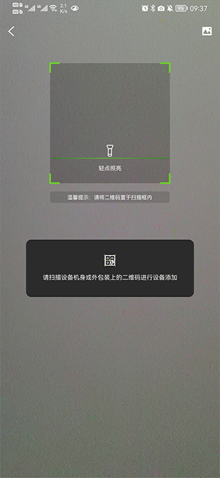 天地伟业手机远程监控app截图2