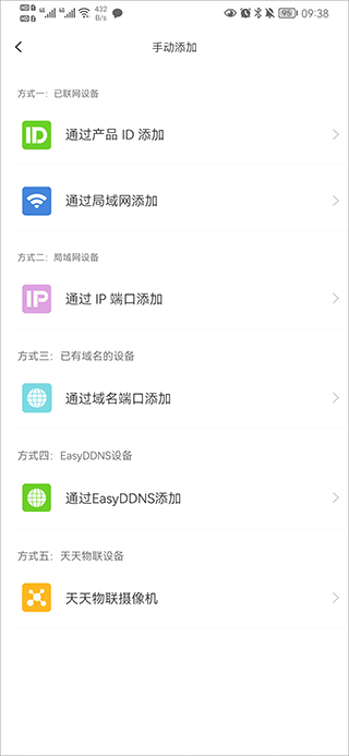 天地伟业手机远程监控app截图3