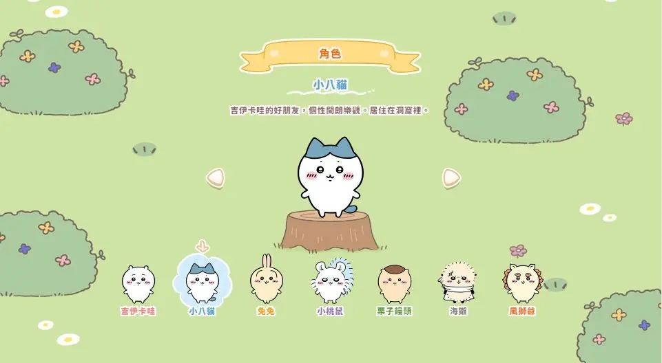 口袋吉伊卡哇官方正版截图