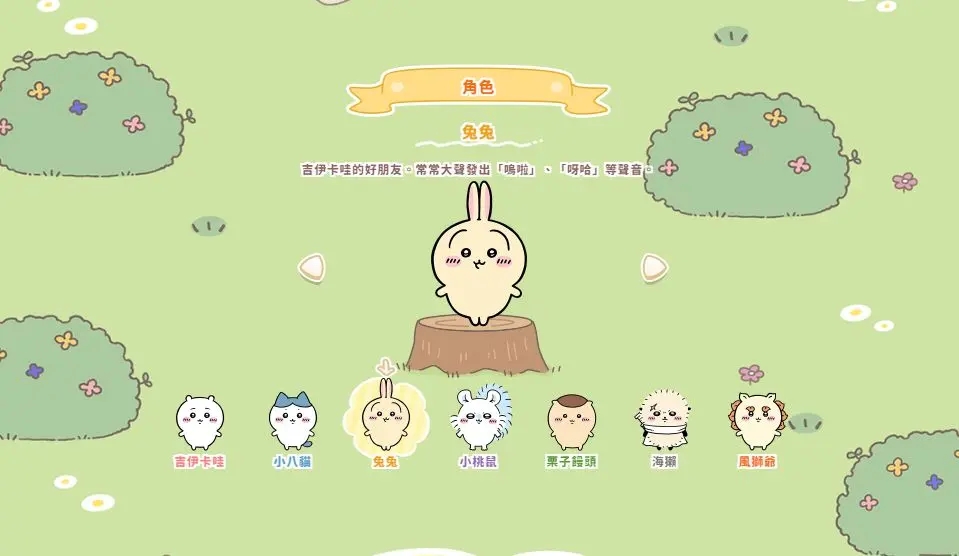口袋吉伊卡哇官方正版截图