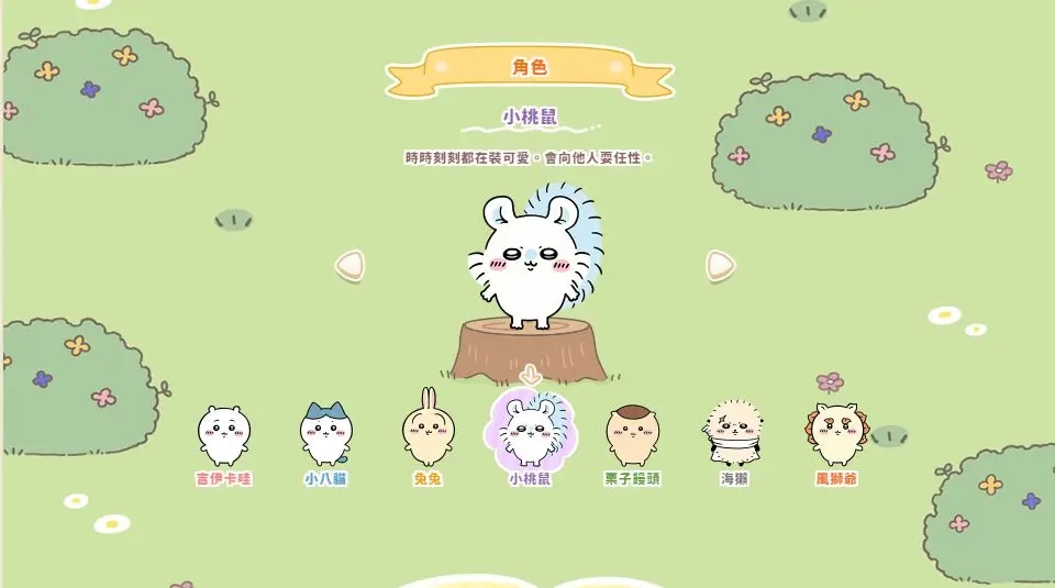 口袋吉伊卡哇官方正版截图